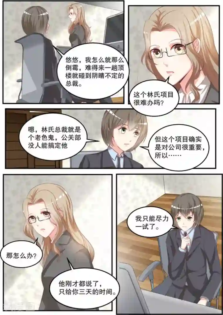 嗨，首领大人第15话