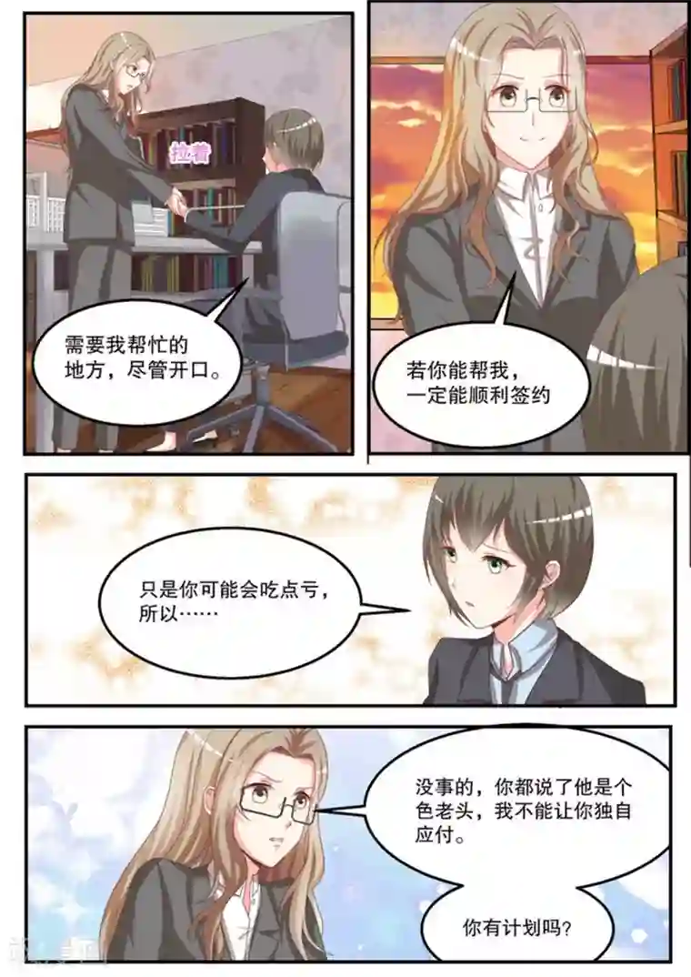 嗨，首领大人第15话