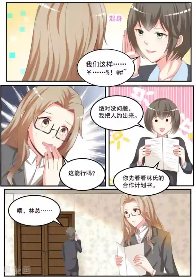 嗨，首领大人第15话