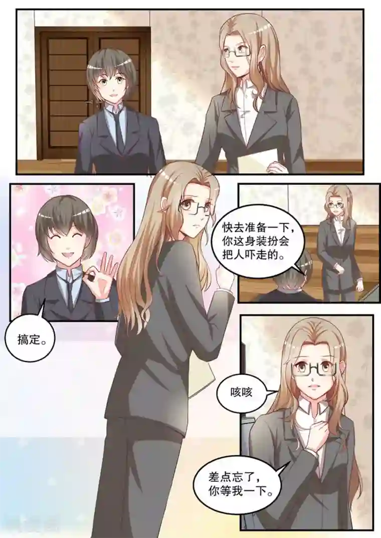 嗨，首领大人第15话