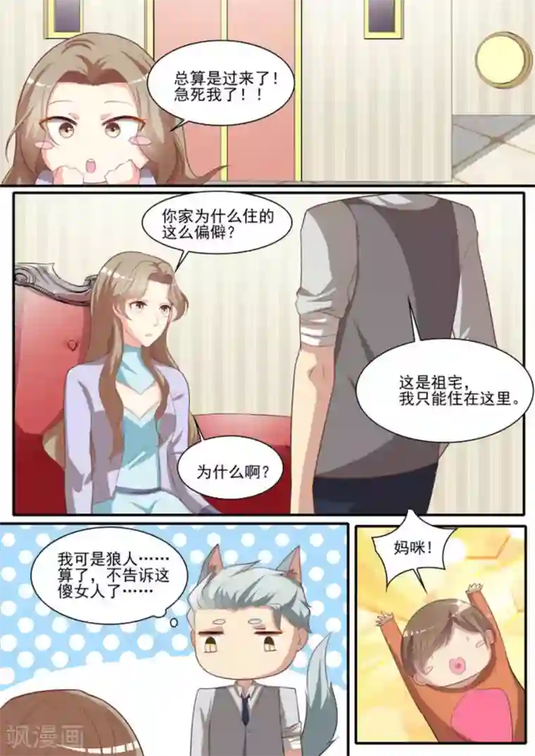 嗨，首领大人第23话