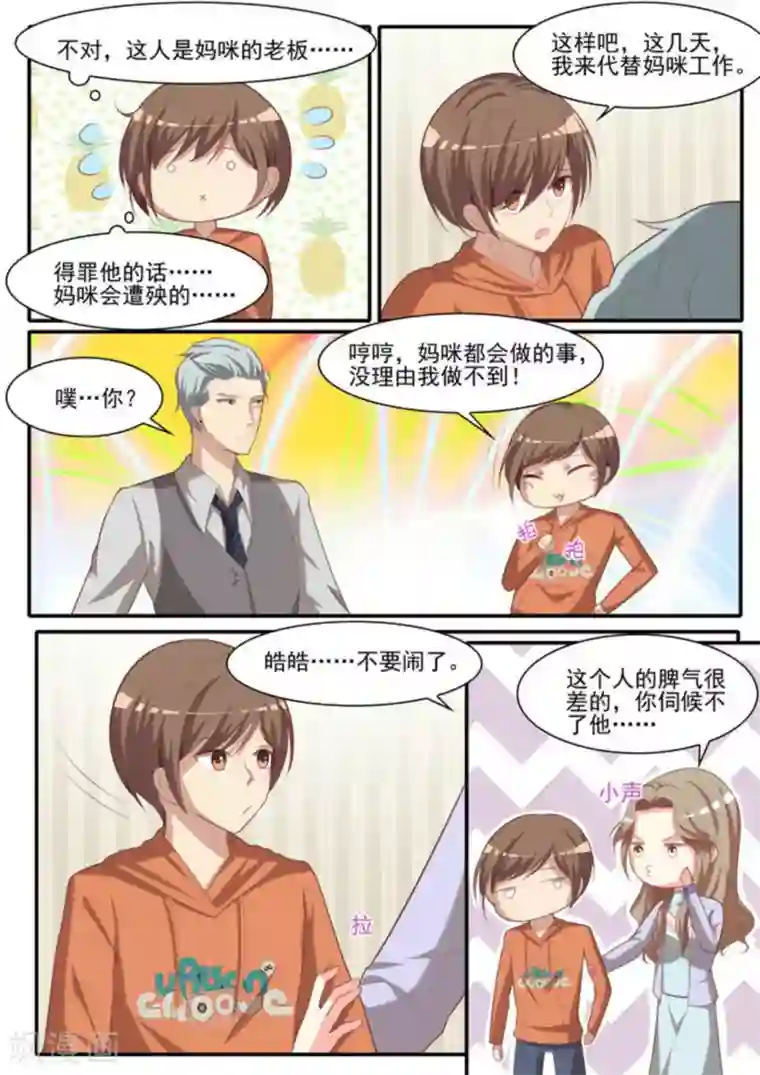 嗨，首领大人第23话