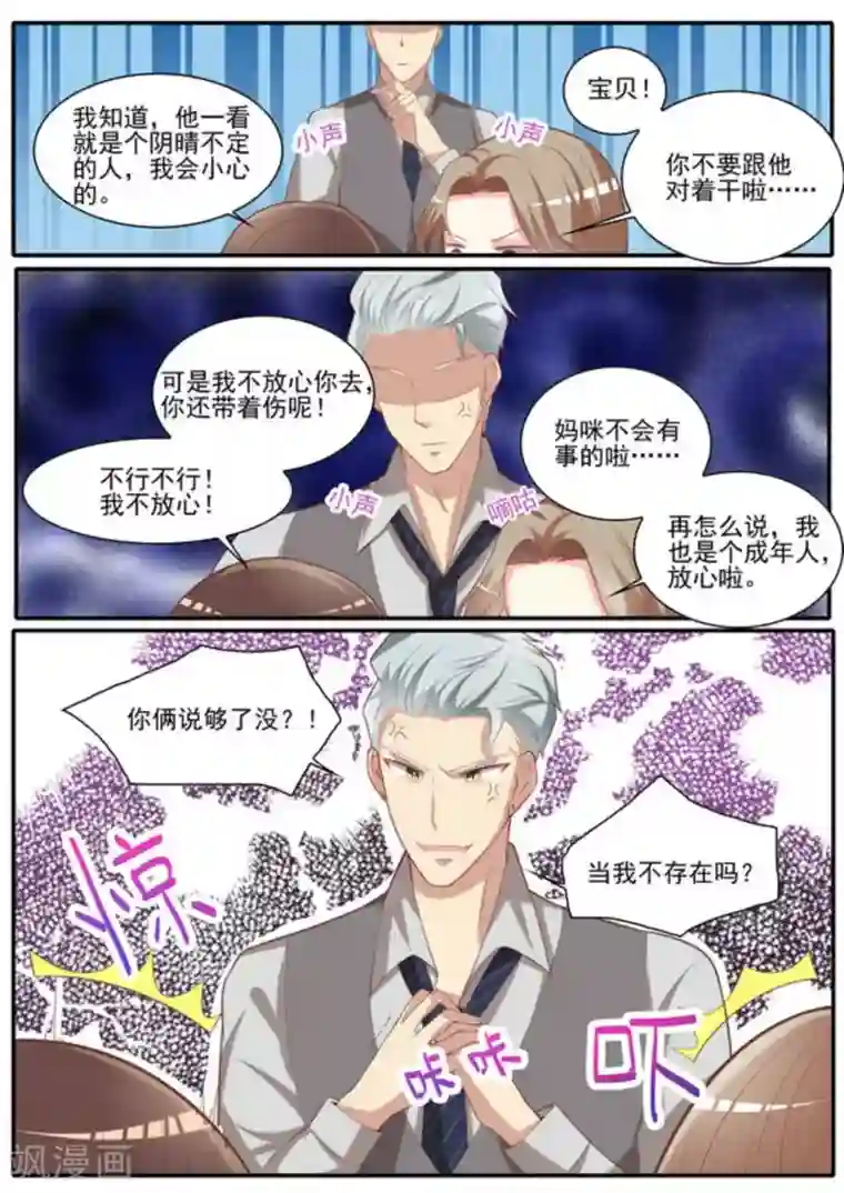 嗨，首领大人第23话