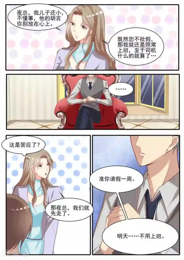 嗨，首领大人第23话