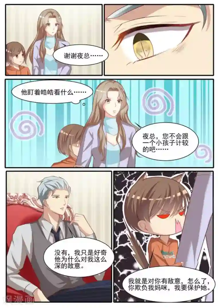 嗨，首领大人第23话