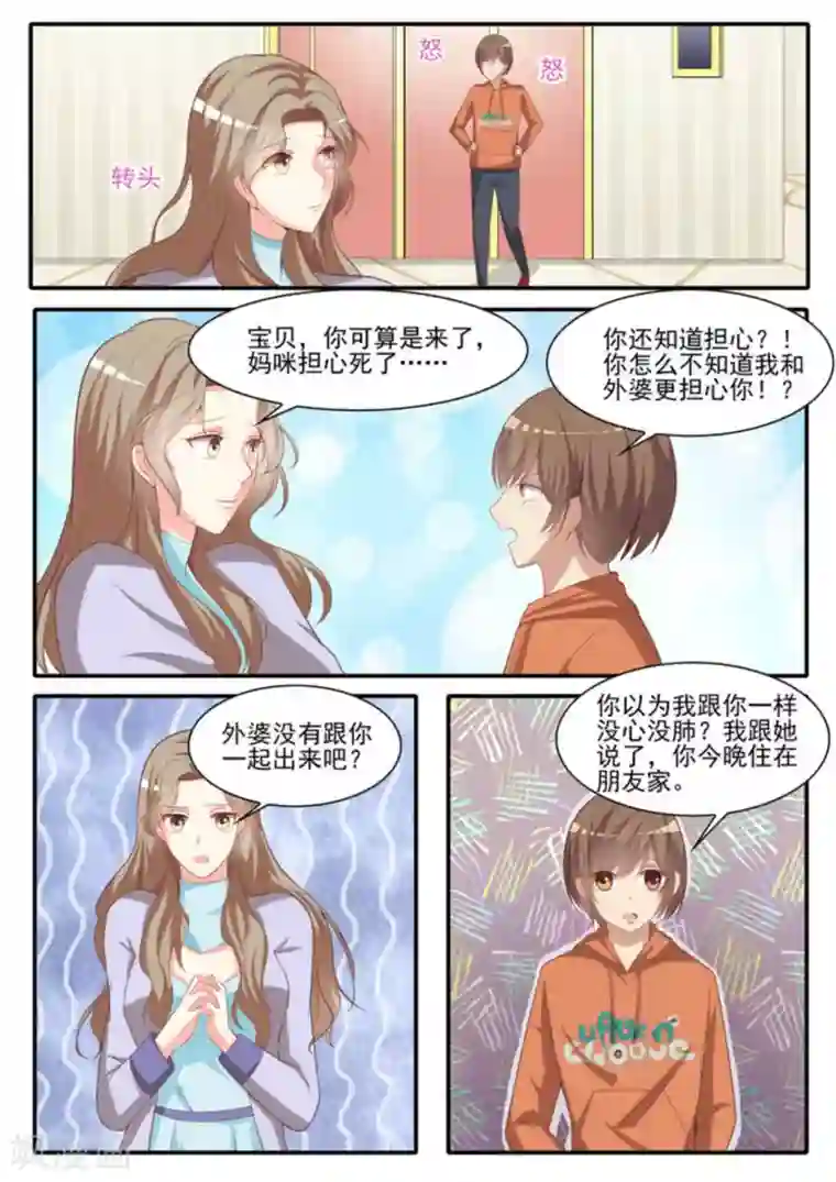 嗨，首领大人第23话