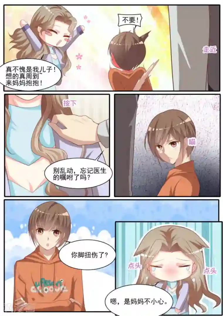 嗨，首领大人第23话