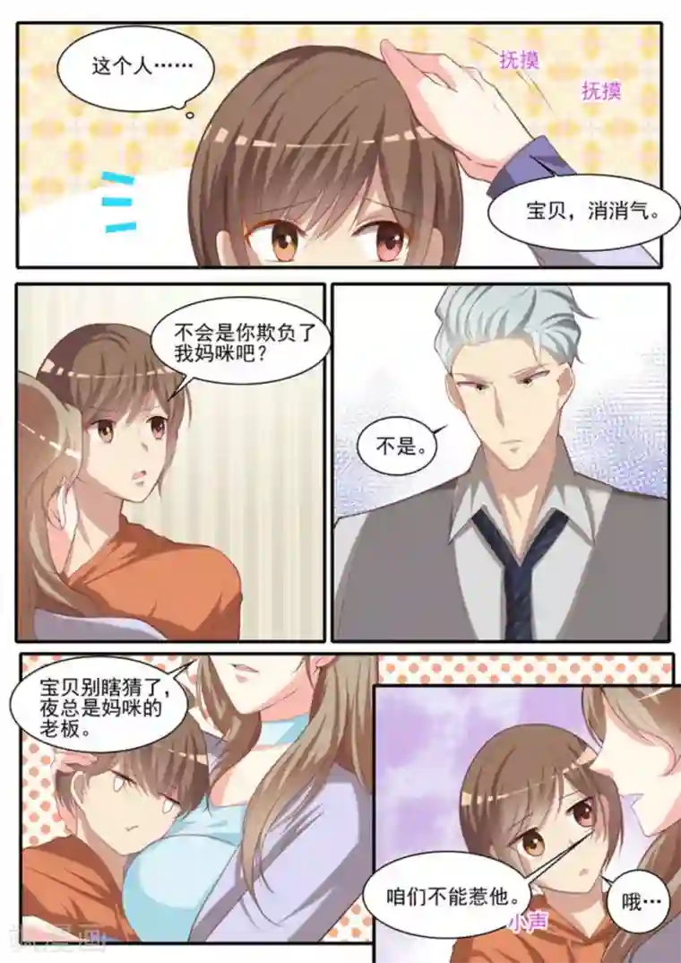 嗨，首领大人第23话