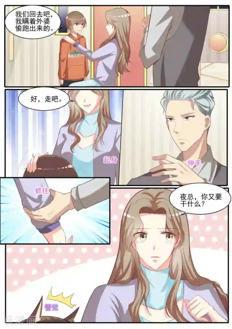 嗨，首领大人第23话