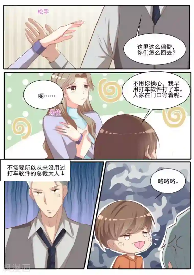 嗨，首领大人第23话