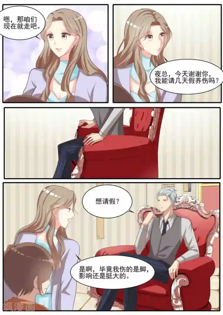 嗨，首领大人第23话