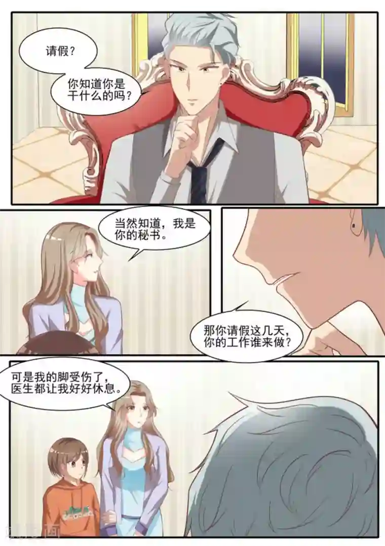 嗨，首领大人第23话