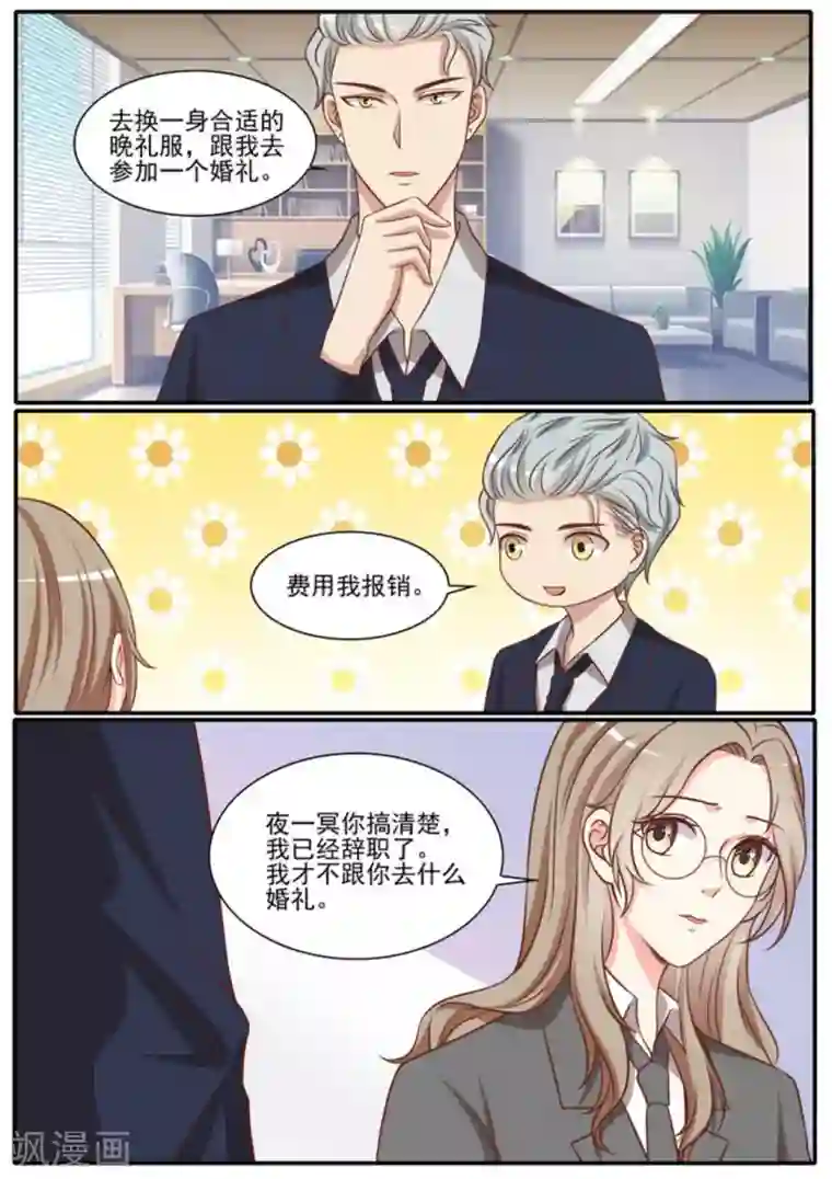 嗨，首领大人第46话