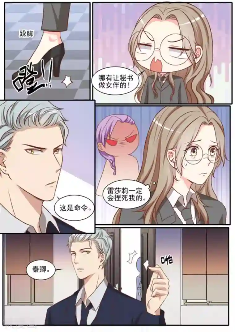 嗨，首领大人第46话