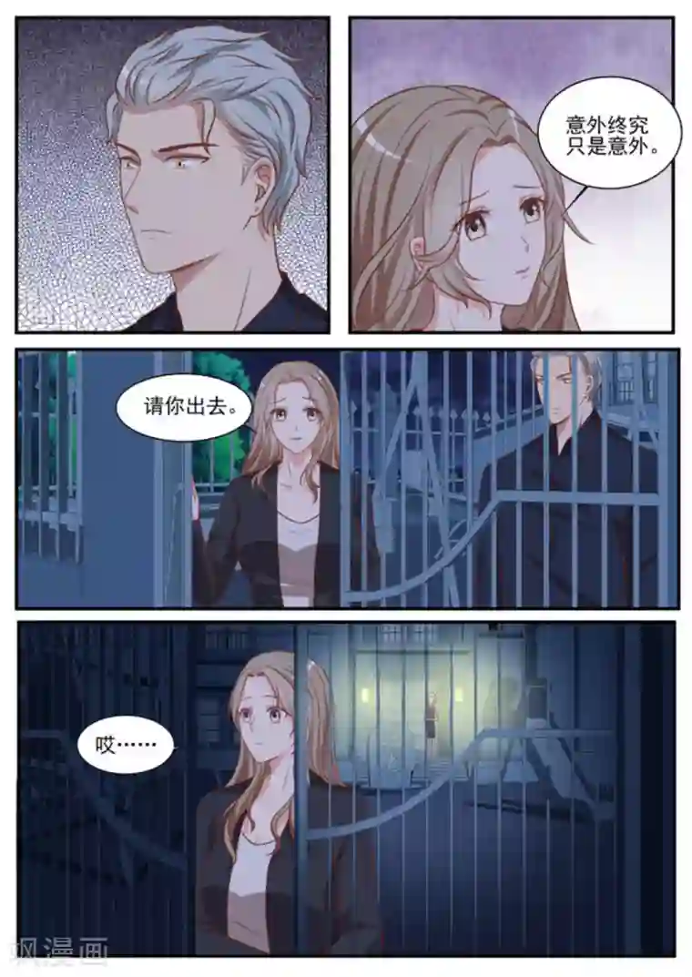 嗨，首领大人第46话