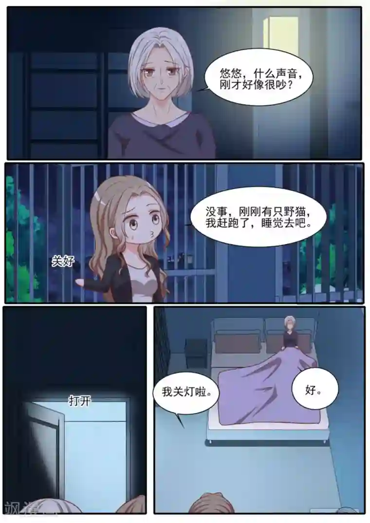嗨，首领大人第46话