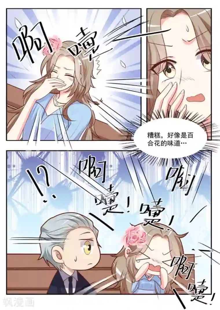 嗨，首领大人第47话