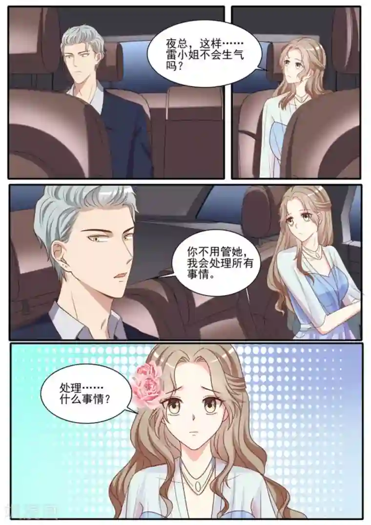 嗨，首领大人第47话