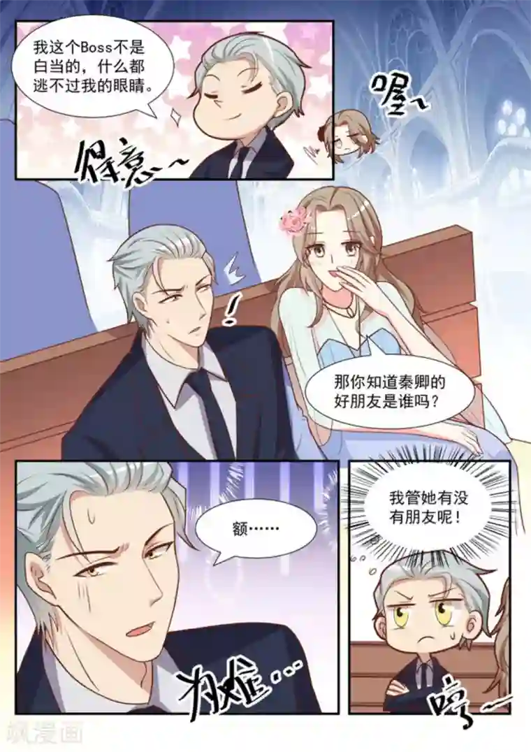 嗨，首领大人第47话