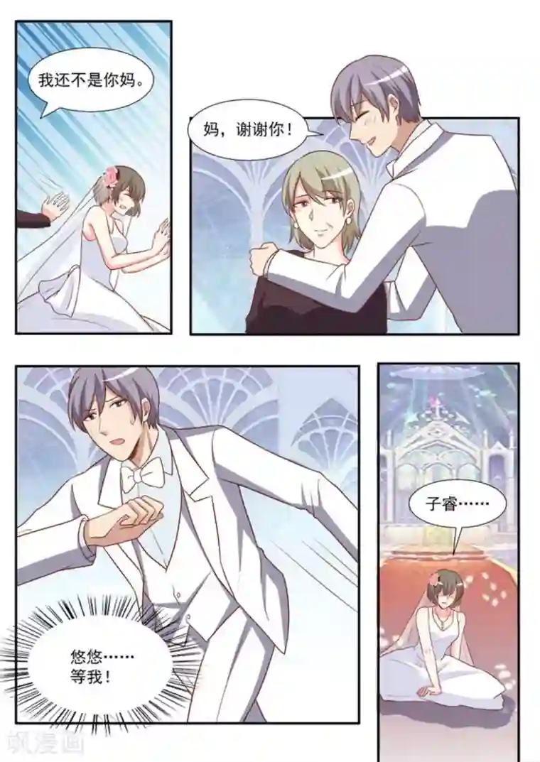 嗨，首领大人第48话