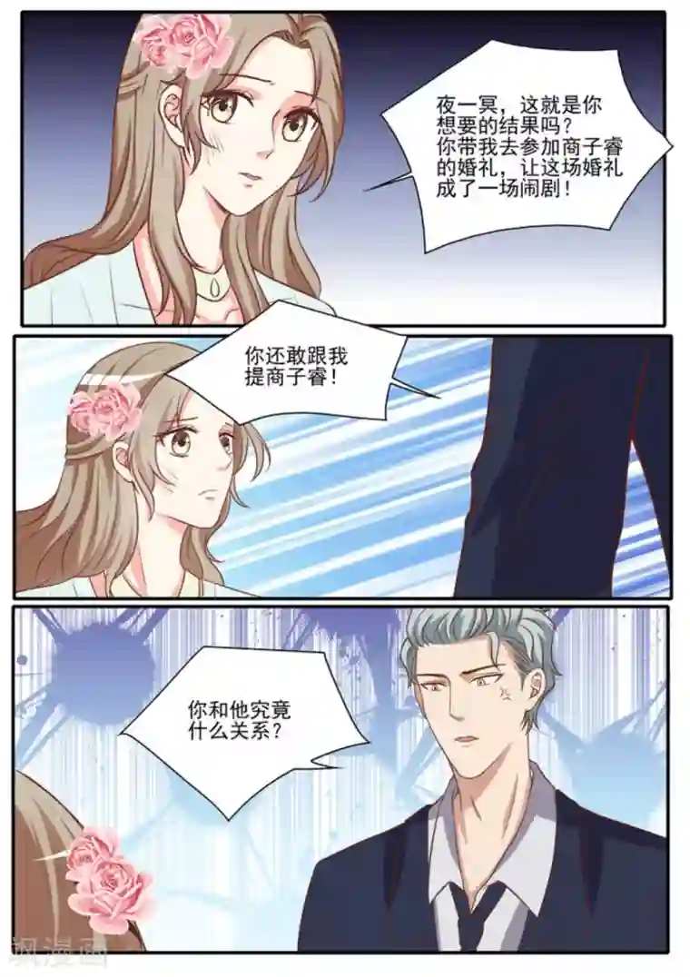 嗨，首领大人第48话