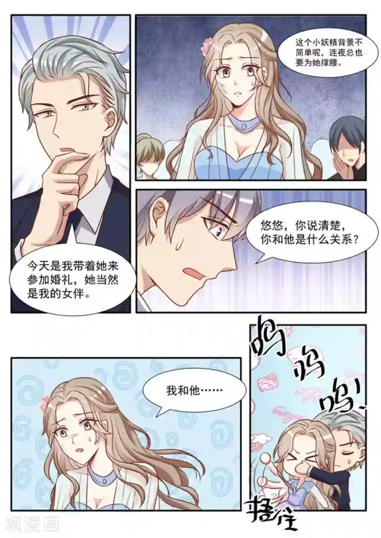 嗨，首领大人第48话