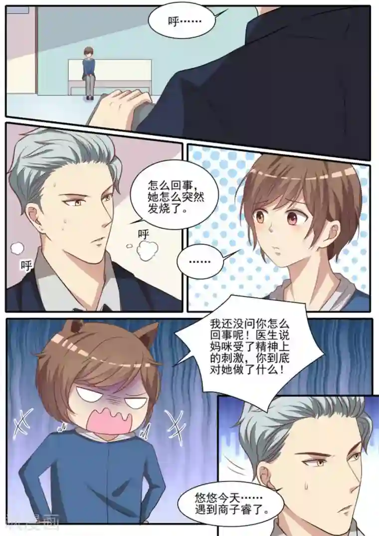 嗨，首领大人第49话