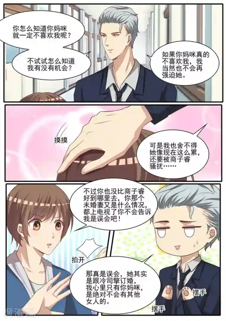 嗨，首领大人第49话