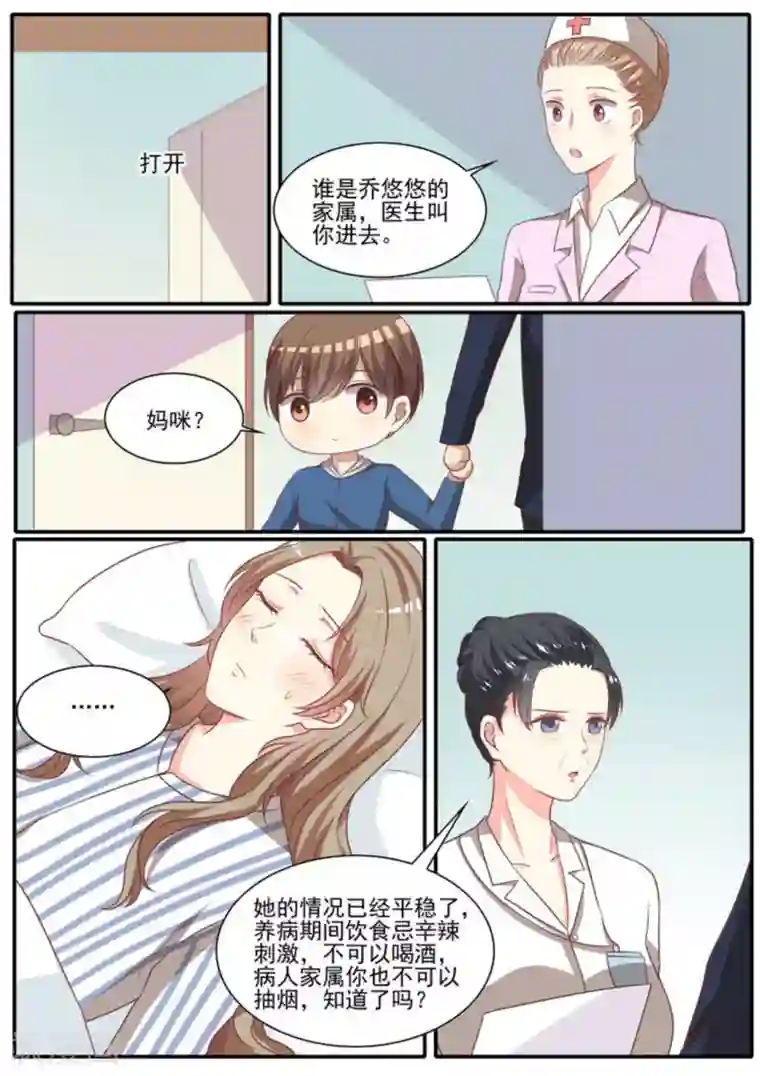 嗨，首领大人第49话