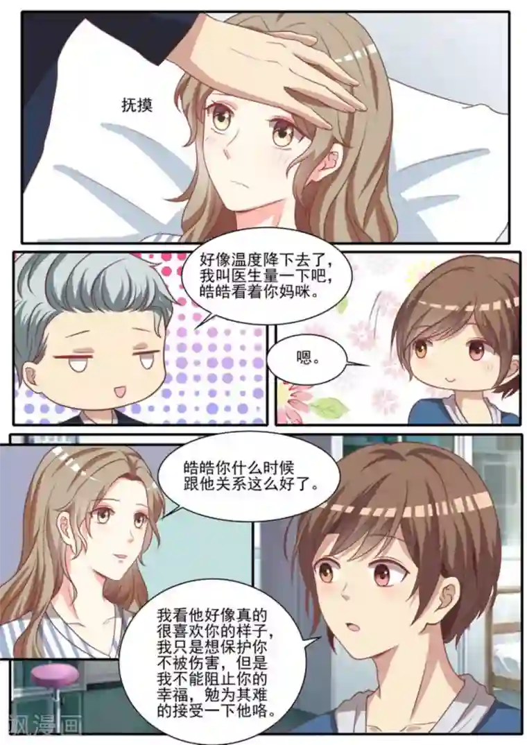 嗨，首领大人第49话