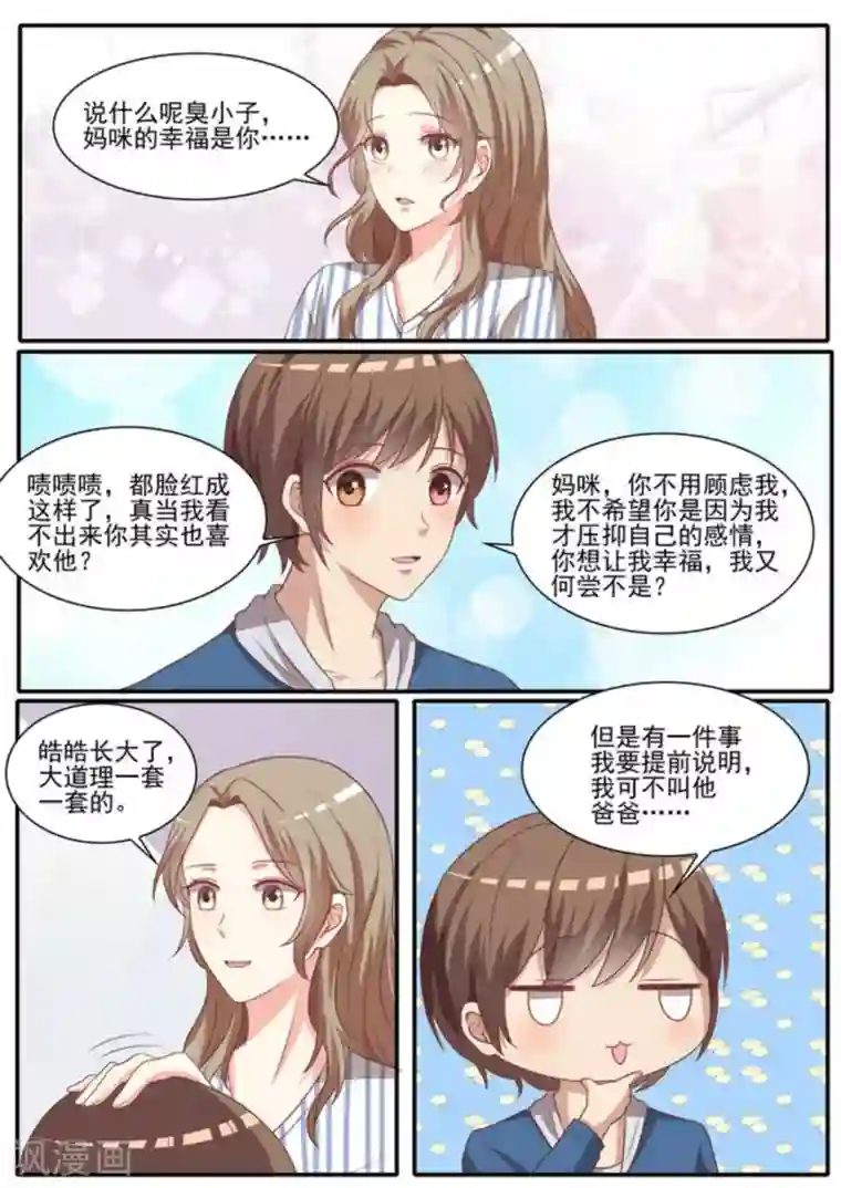 嗨，首领大人第49话