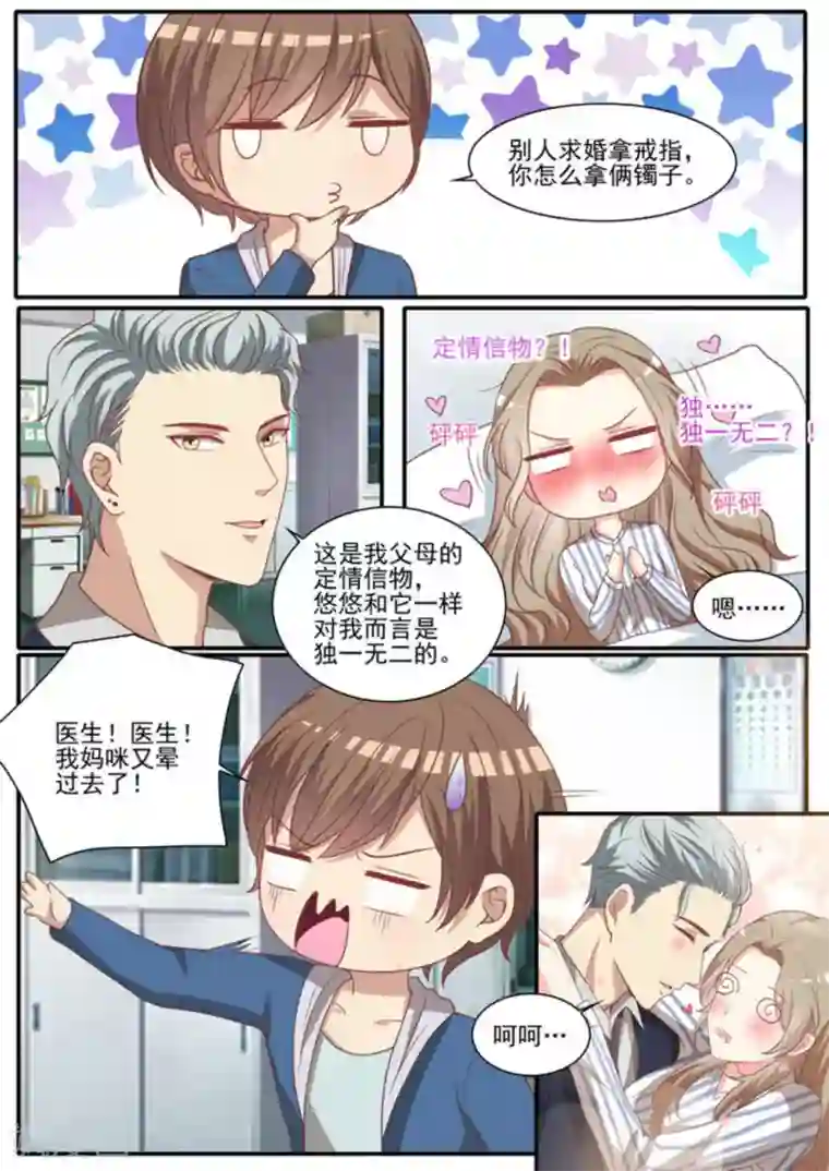 嗨，首领大人第49话