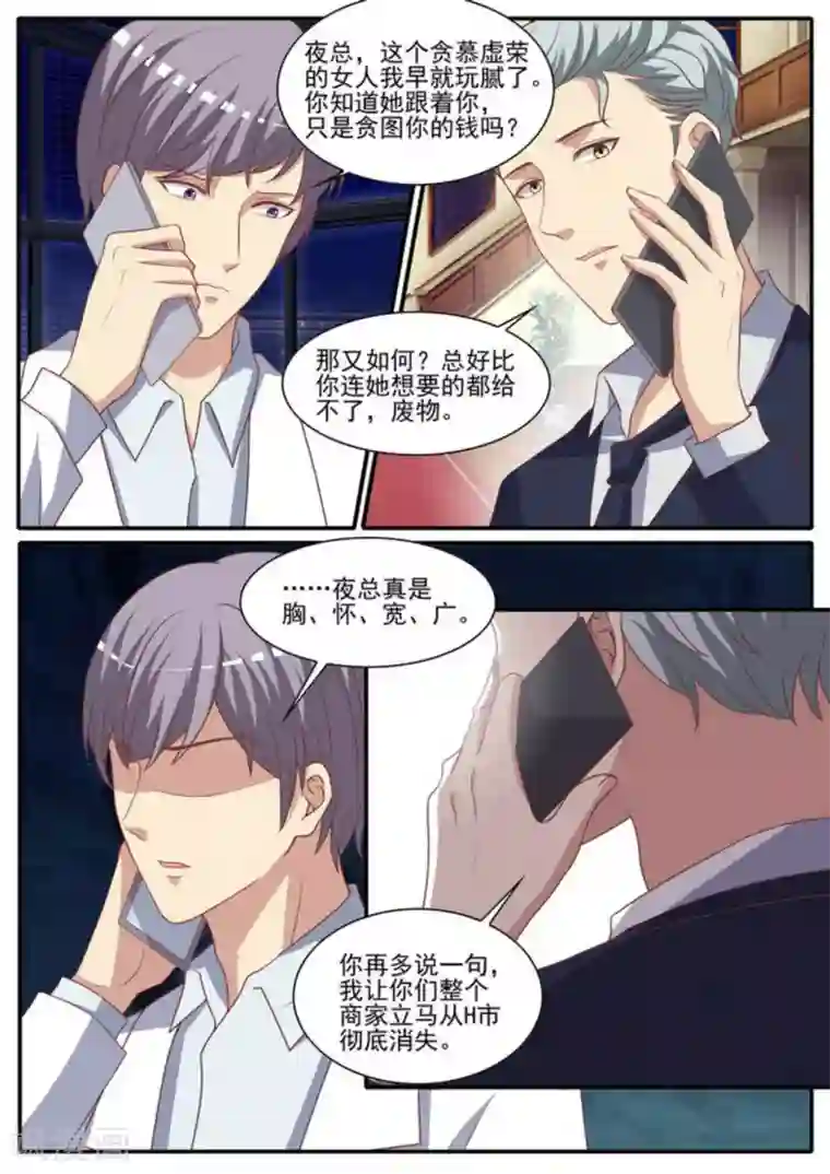 嗨，首领大人第49话