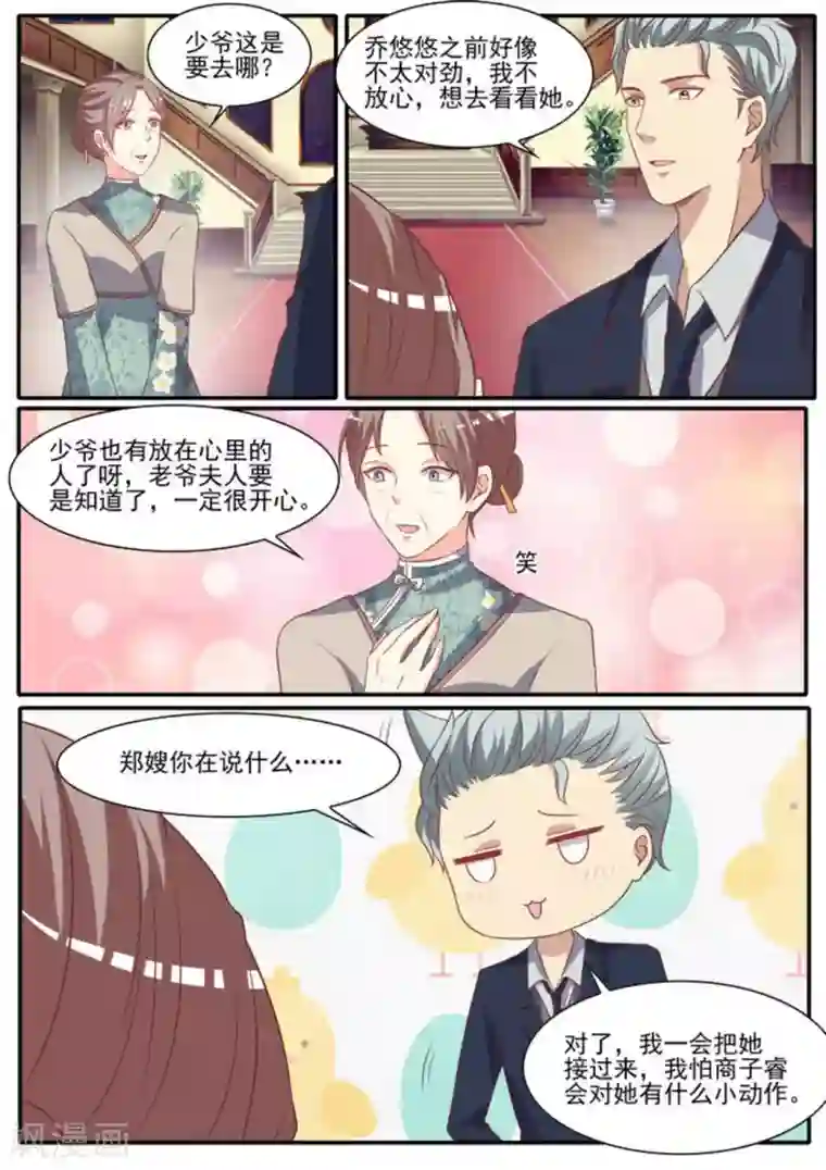 嗨，首领大人第49话