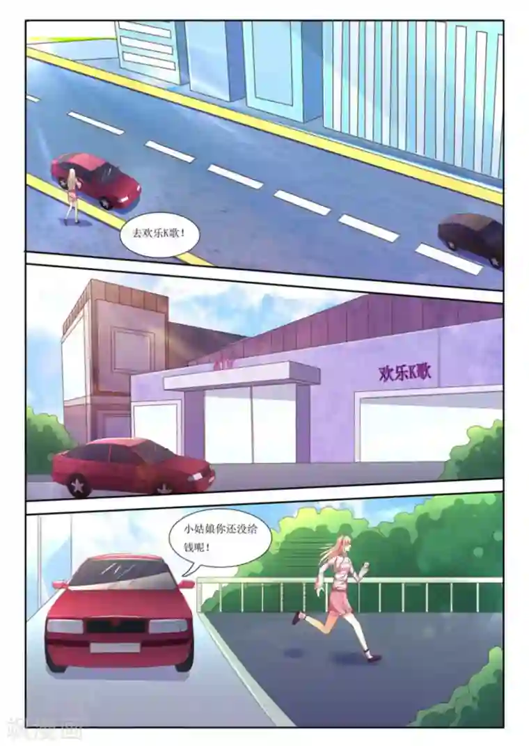 厉先生的深情，照单全收第2话