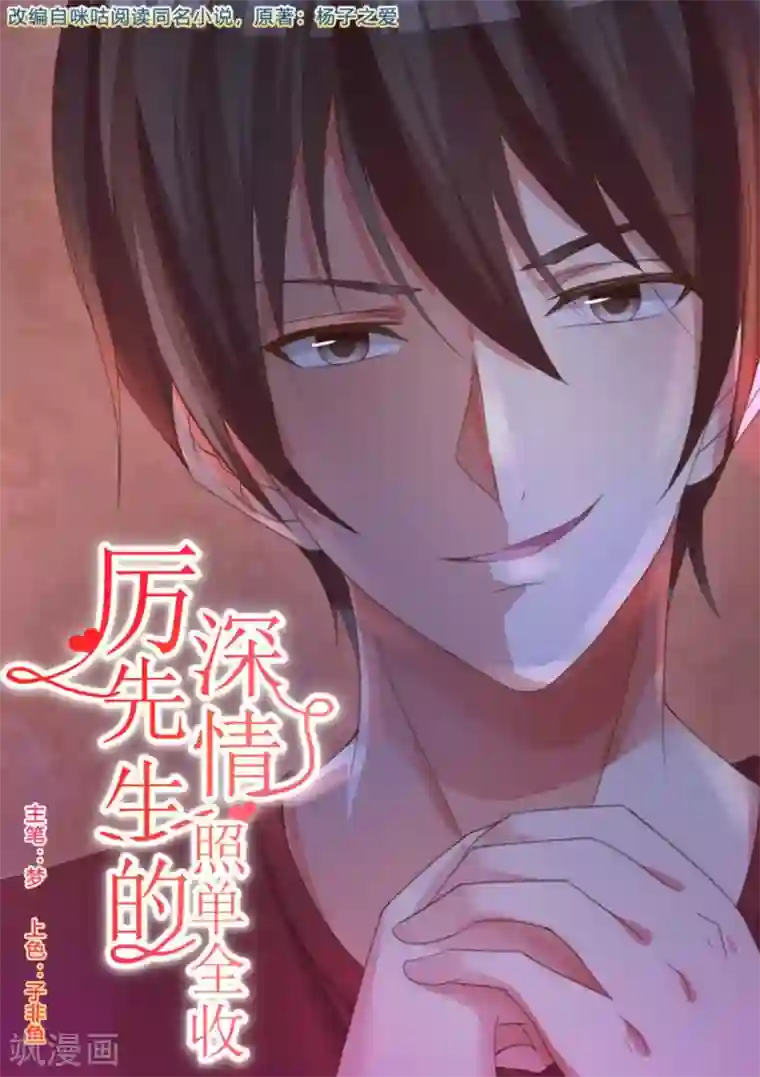 厉先生的深情，照单全收第4话