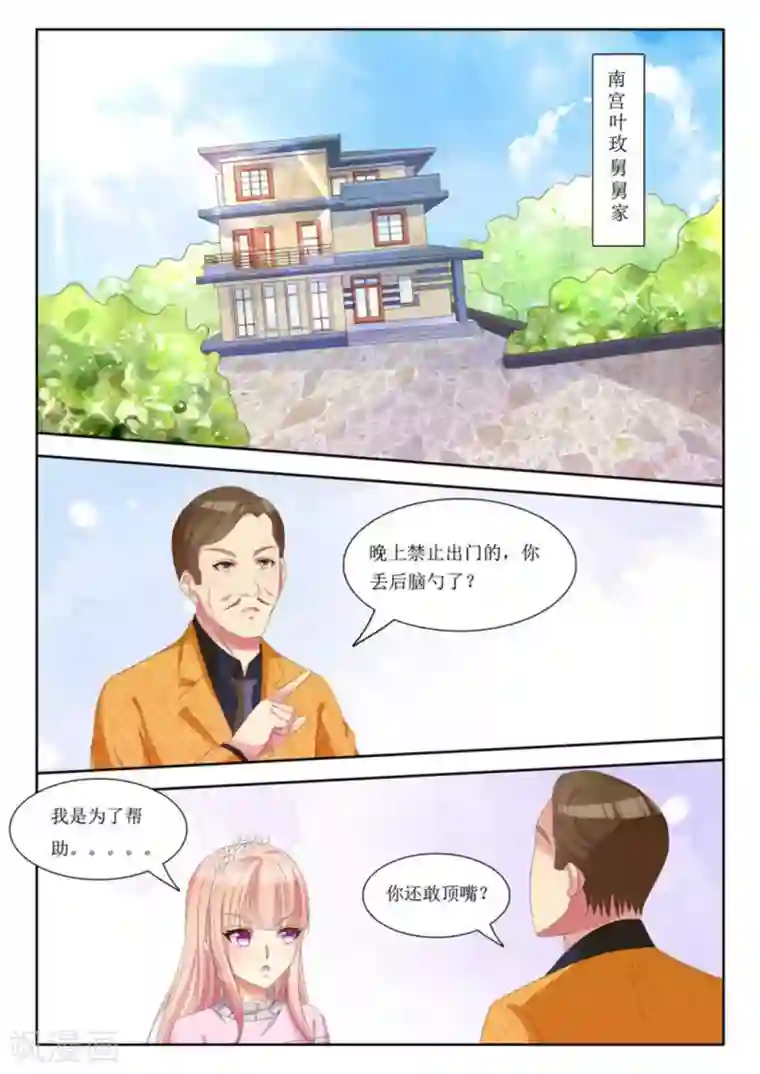 厉先生的深情，照单全收第4话