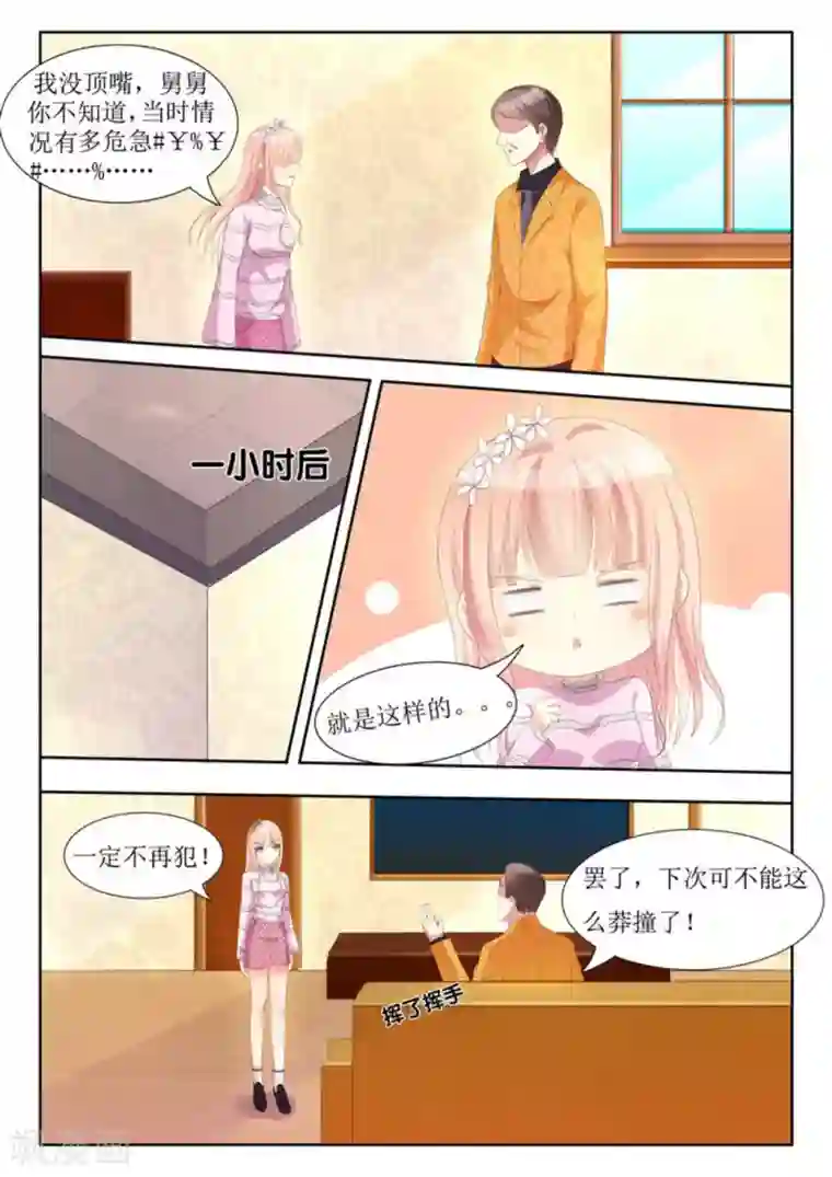 厉先生的深情，照单全收第4话