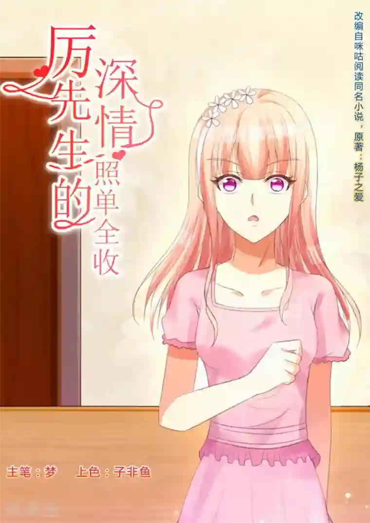 厉先生的深情，照单全收第13话