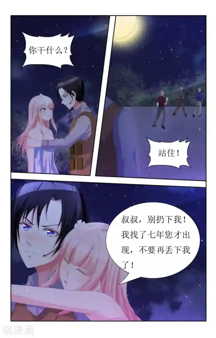 厉先生的深情，照单全收第13话