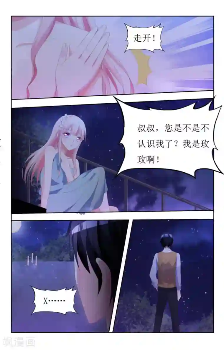 厉先生的深情，照单全收第13话