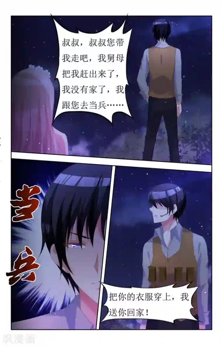 厉先生的深情，照单全收第13话