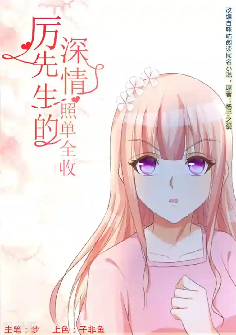 厉先生的深情，照单全收第14话