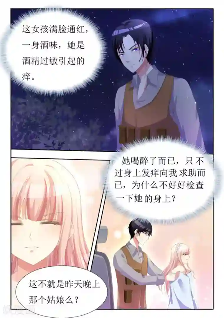 厉先生的深情，照单全收第14话