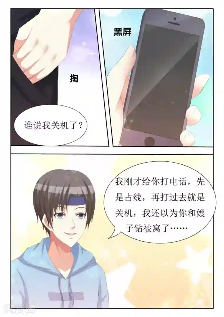 厉先生的深情，照单全收第46话