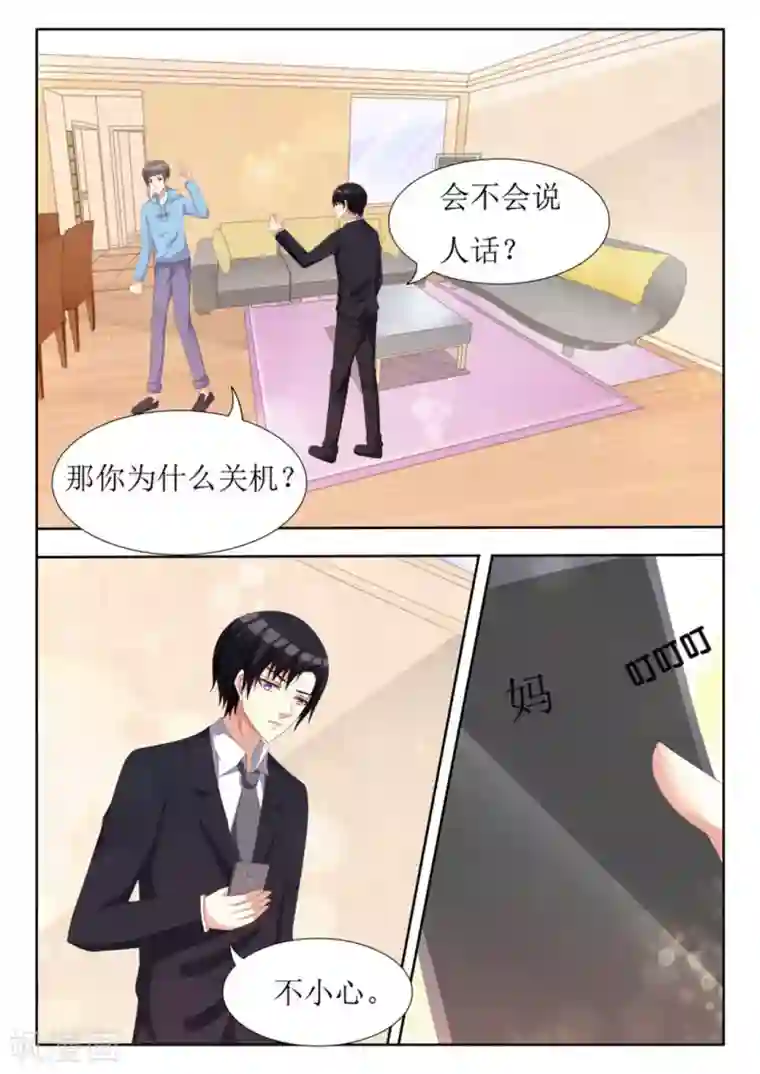 厉先生的深情，照单全收第46话