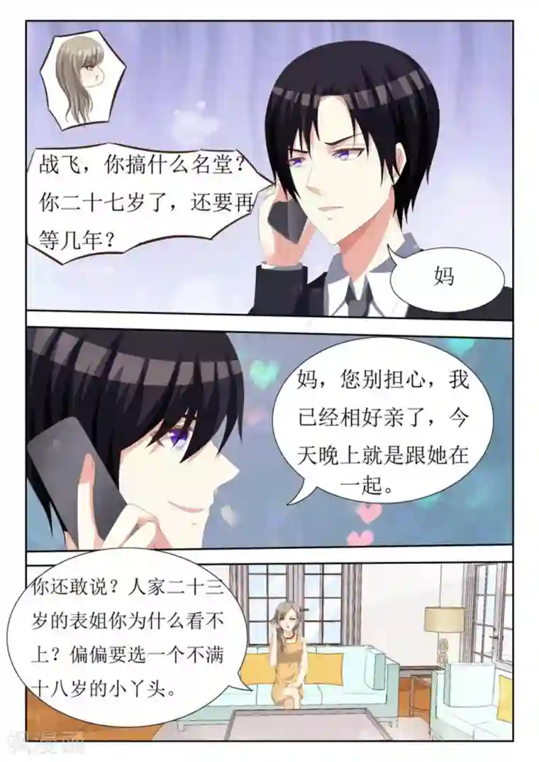 厉先生的深情，照单全收第46话