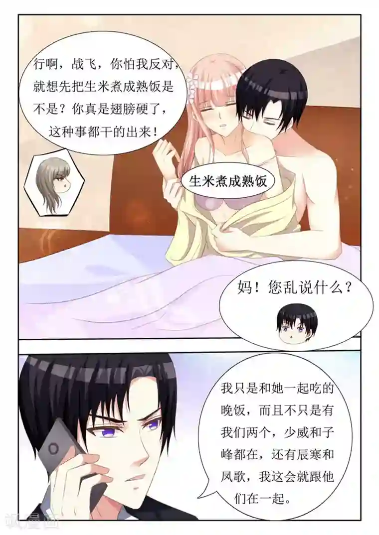 厉先生的深情，照单全收第46话