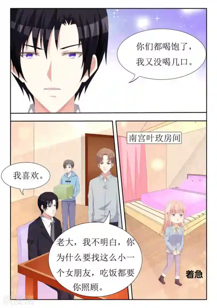 厉先生的深情，照单全收第47话