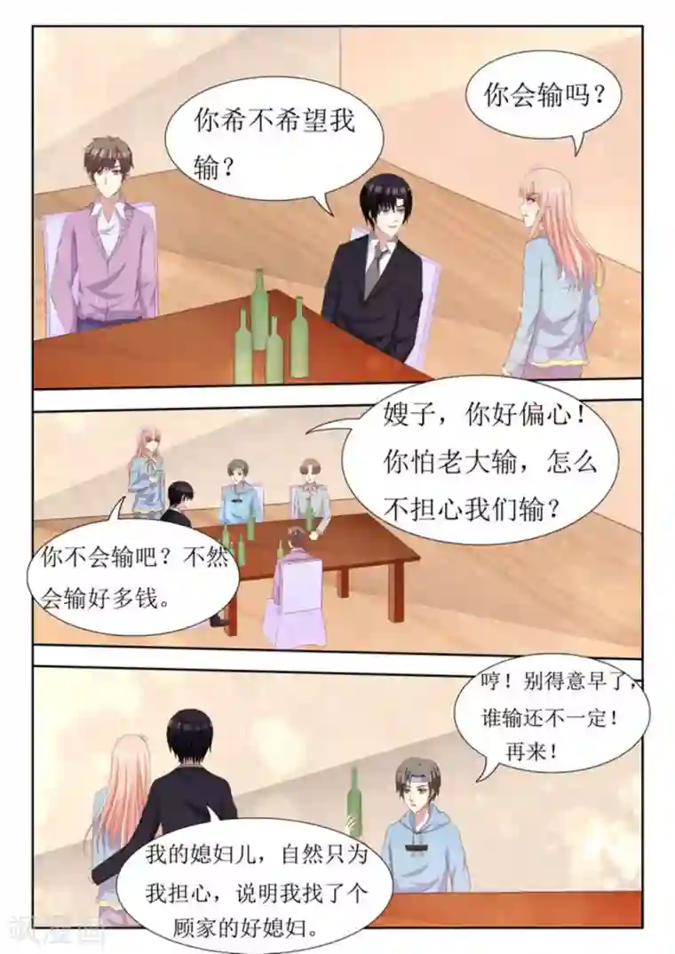 厉先生的深情，照单全收第47话